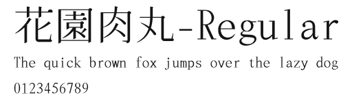 花園肉丸-Regular Preview