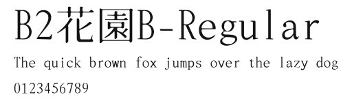 B2花園B-Regular Preview