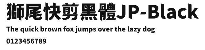 獅尾快剪黑體JP-Black Preview