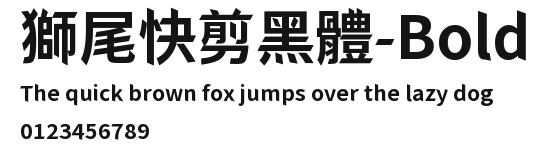 獅尾快剪黑體-Bold Preview
