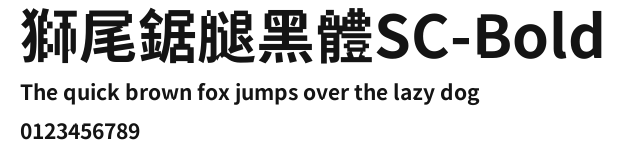 獅尾鋸腿黑體SC-Bold Preview