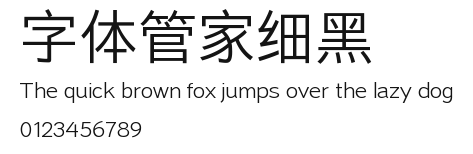 字体管家细黑 Preview