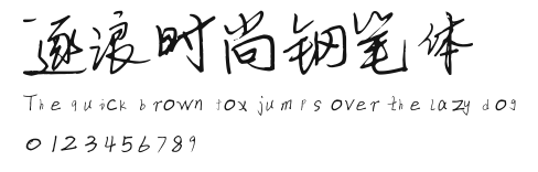 逐浪时尚钢笔体 Preview