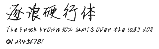 逐浪硬行体 Preview