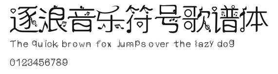 逐浪音乐符号歌谱体 Preview