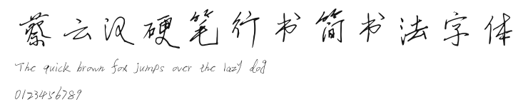 蔡云汉硬笔行书简书法字体 Preview