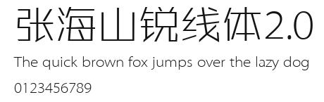 张海山锐线体2.0 Preview