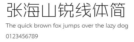 张海山锐线体简 Preview