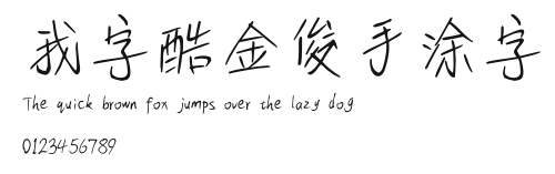 我字酷金俊手涂字 Preview