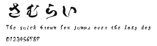 さむらい.ttf