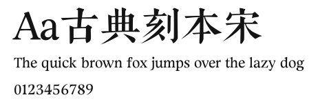 Aa古典刻本宋 Preview
