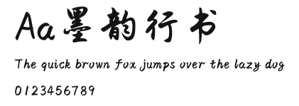 Aa墨韵行书 Preview