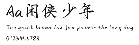 Aa闲侠少年 Preview