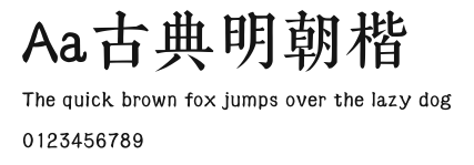 Aa古典明朝楷 Preview
