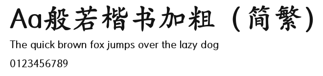 Aa般若楷书加粗（简繁） Preview