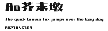 Aa芥末墩 Preview