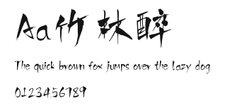 Aa竹林醉 Preview