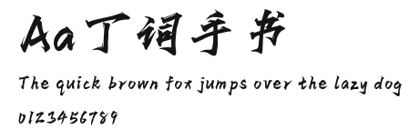 Aa丁词手书 Preview