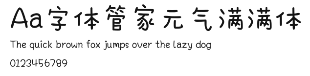 Aa字体管家元气满满体 Preview