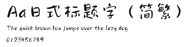 Aa日式标题字(简繁) Preview