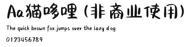 Aa猫哆哩 (非商业使用) Preview