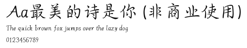 Aa最美的诗是你 (非商业使用) Preview