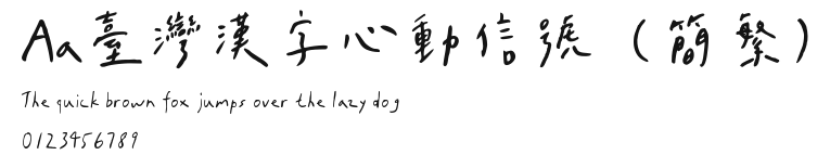 Aa台灣漢字心動信號（简繁） Preview