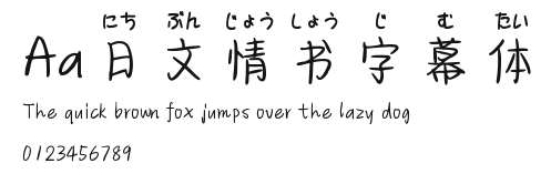 Aa日文情书字幕体 Preview