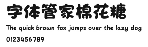 字体管家棉花糖 Preview