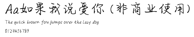 Aa如果我说爱你 (非商业使用) Preview