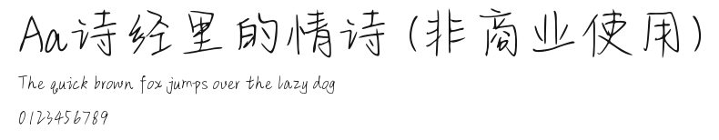 Aa诗经里的情诗 (非商业使用) Preview