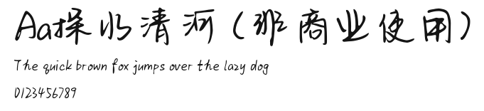 Aa探水清河 (非商业使用) Preview