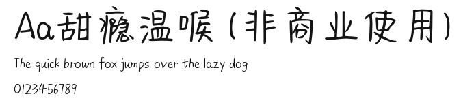 Aa甜瘾温喉 (非商业使用) Preview