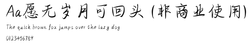 Aa愿无岁月可回头 (非商业使用) Preview