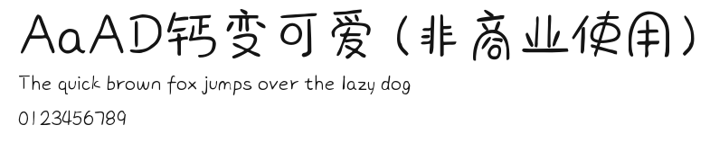 AaAD钙变可爱 (非商业使用) Preview
