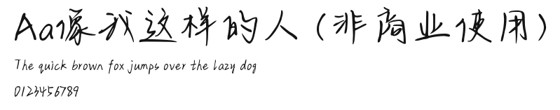 Aa像我这样的人 (非商业使用) Preview