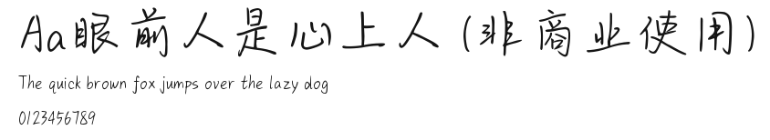 Aa眼前人是心上人 (非商业使用) Preview