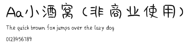Aa小酒窝 (非商业使用) Preview