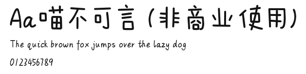 Aa喵不可言 (非商业使用) Preview