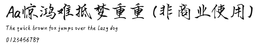 Aa惊鸿难抵梦重重 (非商业使用) Preview
