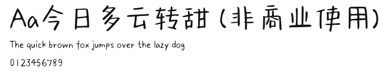 Aa今日多云转甜 (非商业使用) Preview