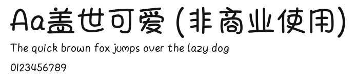 Aa盖世可爱 (非商业使用) Preview