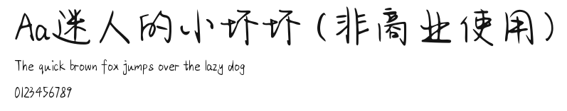 Aa迷人的小坏坏 (非商业使用) Preview
