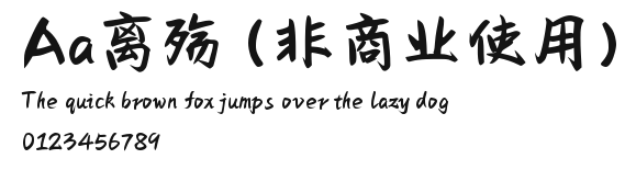 Aa离殇 (非商业使用) Preview