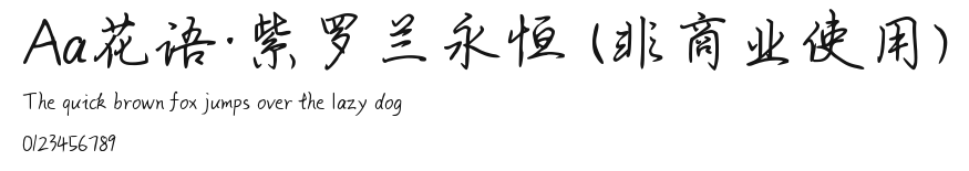 Aa花语·紫罗兰永恒 (非商业使用) Preview