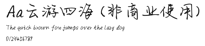 Aa云游四海 (非商业使用) Preview