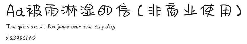 Aa被雨淋湿的信 (非商业使用) Preview