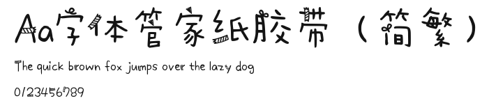 Aa字体管家纸胶带（简繁） Preview