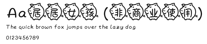 Aa居居女孩 (非商业使用) Preview