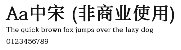 Aa中宋 (非商业使用) Preview